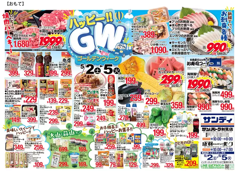 サンディのカタログ | 私たちのお客様のための排他的な取引 | 2026-05-02T00:00:00.000Z - 2026-05-05T00:00:00.000Z
