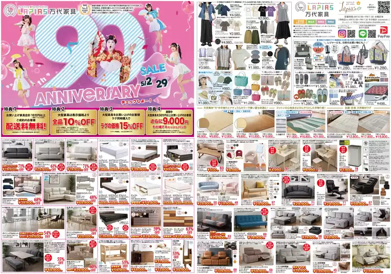台東区でのラピアス 万代家具のカタログ | ラピアス 万代家具 チラシ | 2026-05-02T00:00:00.000Z - 2026-05-29T00:00:00.000Z