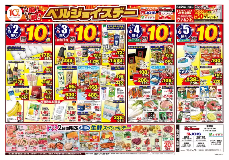 ビッグハウスのカタログ | すべてのお客様のための素晴らしいオファー | 2026-05-01T00:00:00.000Z - 2026-05-05T00:00:00.000Z