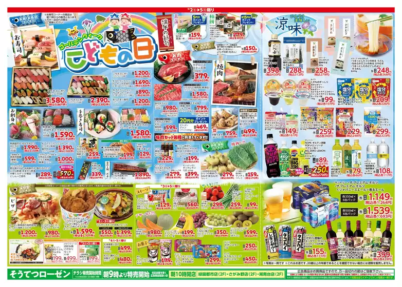 相鉄ローゼンのカタログ | 相鉄ローゼン チラシ | 2026-05-01T00:00:00.000Z - 2026-05-05T00:00:00.000Z