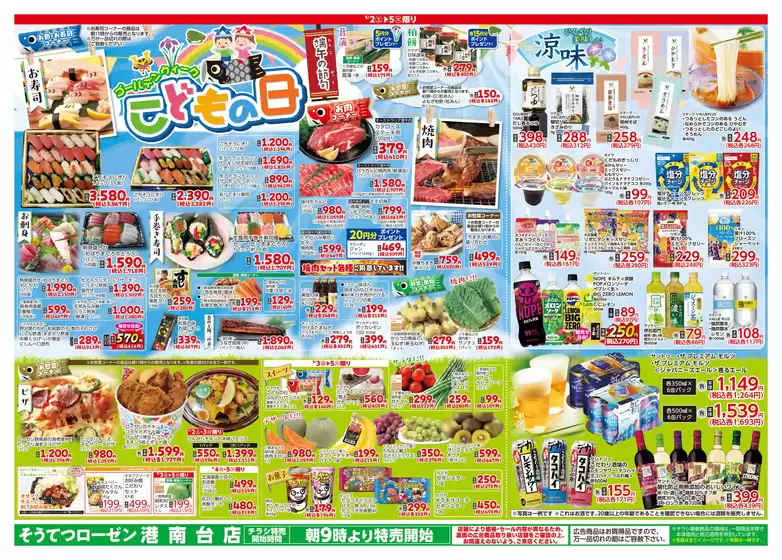 相鉄ローゼンのカタログ | あなたのための特別オファー | 2026-05-01T00:00:00.000Z - 2026-05-05T00:00:00.000Z