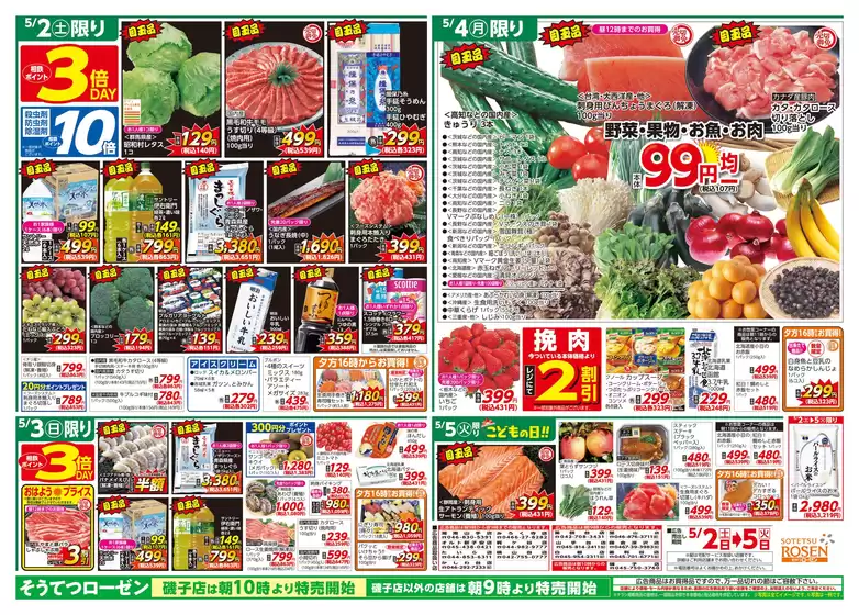相鉄ローゼンのカタログ | あなたのための私たちの最高の取引 | 2026-05-01T00:00:00.000Z - 2026-05-05T00:00:00.000Z