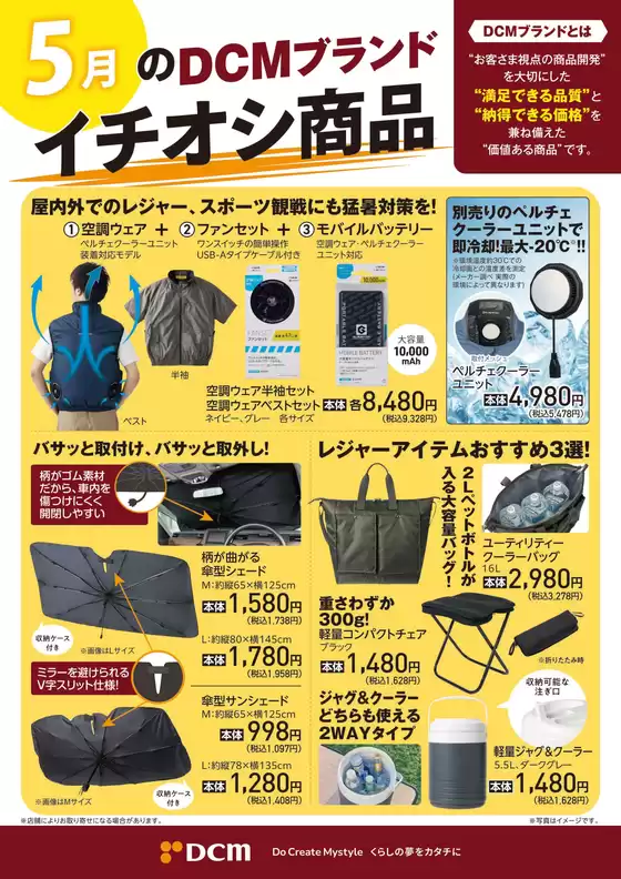 カーマアットホームのカタログ | 排他的な取引と掘り出し物 | 2026-05-01T00:00:00.000Z - 2026-05-31T00:00:00.000Z