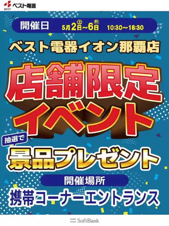 ベスト電器のカタログ | すべてのお客様のための素晴らしいオファー | 2026-05-02T00:00:00.000Z - 2026-05-06T00:00:00.000Z
