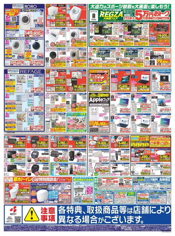 寝屋川市でのベスト電器のカタログ | 現在の取引とオファー | 2026-05-01T00:00:00.000Z - 2026-05-08T00:00:00.000Z