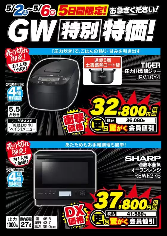 ベスト電器のカタログ | 豊富なオファーの選択 | 2026-05-02T00:00:00.000Z - 2026-05-06T00:00:00.000Z