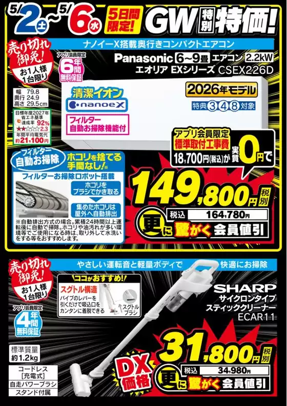 ベスト電器のカタログ | 今すぐ私たちの取引で節約 | 2026-05-02T00:00:00.000Z - 2026-05-06T00:00:00.000Z