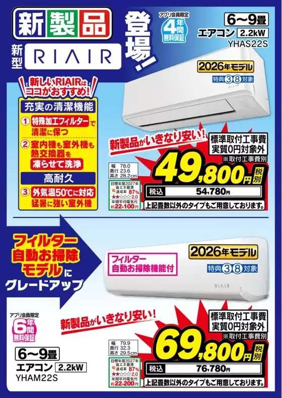 ベスト電器のカタログ | 魅力的なオファーを発見する | 2026-05-02T00:00:00.000Z - 2026-05-08T00:00:00.000Z
