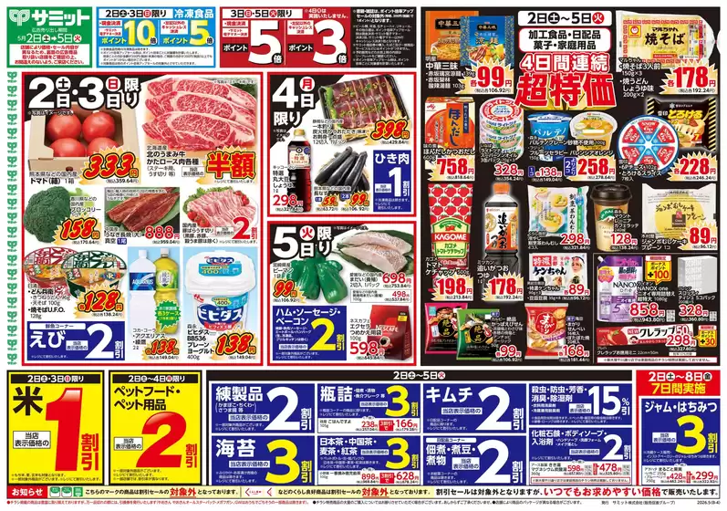 サミットのカタログ | すべての掘り出し物ハンターのためのトップオファー | 2026-05-01T00:00:00.000Z - 2026-05-05T00:00:00.000Z
