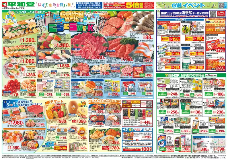 平和堂のカタログ | 掘り出し物ハンターのための素晴らしいオファー | 2026-05-01T00:00:00.000Z - 2026-05-06T00:00:00.000Z