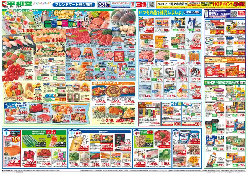 平和堂のカタログ | すべてのお客様のための素晴らしいオファー | 2026-05-01T00:00:00.000Z - 2026-05-06T00:00:00.000Z