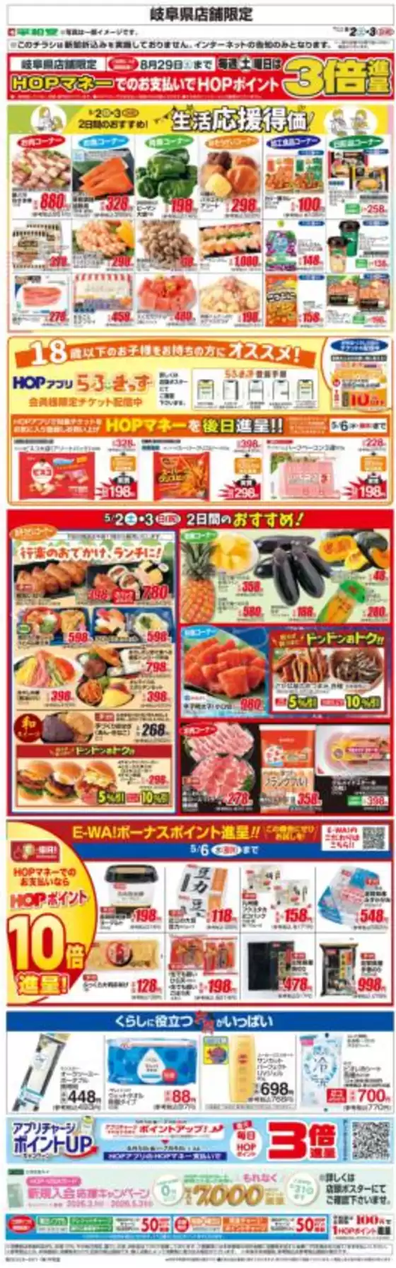 平和堂のカタログ | 豊富なオファーの選択 | 2026-05-01T00:00:00.000Z - 2026-05-03T00:00:00.000Z