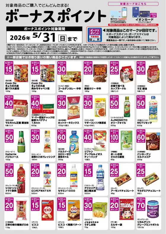 マックスバリュのカタログ | あなたのための私たちの最高の取引 | 2026-05-02T00:00:00.000Z - 2026-05-31T00:00:00.000Z