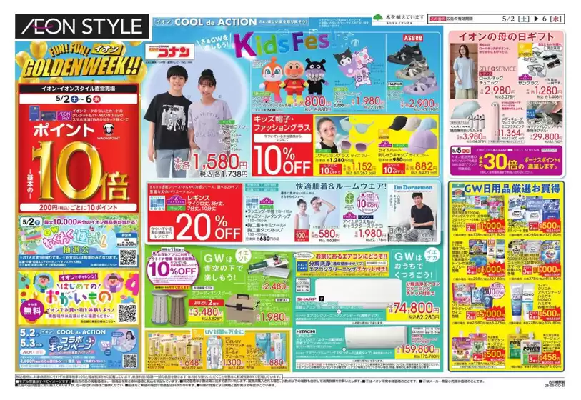 香芝市でのイオンのカタログ | トップディールと割引 | 2026-05-02T00:00:00.000Z - 2026-05-06T00:00:00.000Z