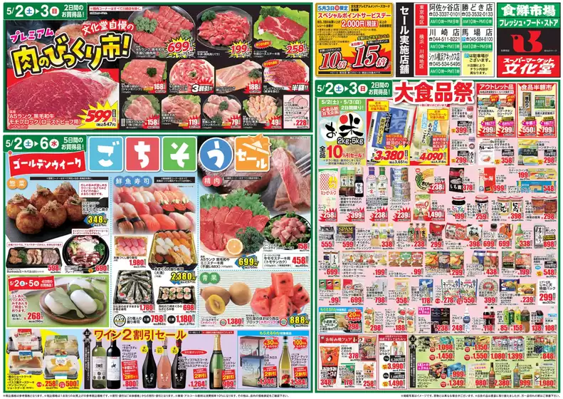 文化堂のカタログ | すべての人のための魅力的な特別オファー | 2026-05-02T00:00:00.000Z - 2026-05-08T00:00:00.000Z
