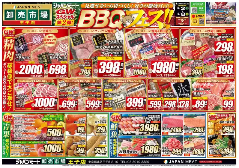 ジャパンミートのカタログ | 魅力的なオファーを発見する | 2026-05-02T00:00:00.000Z - 2026-05-08T00:00:00.000Z