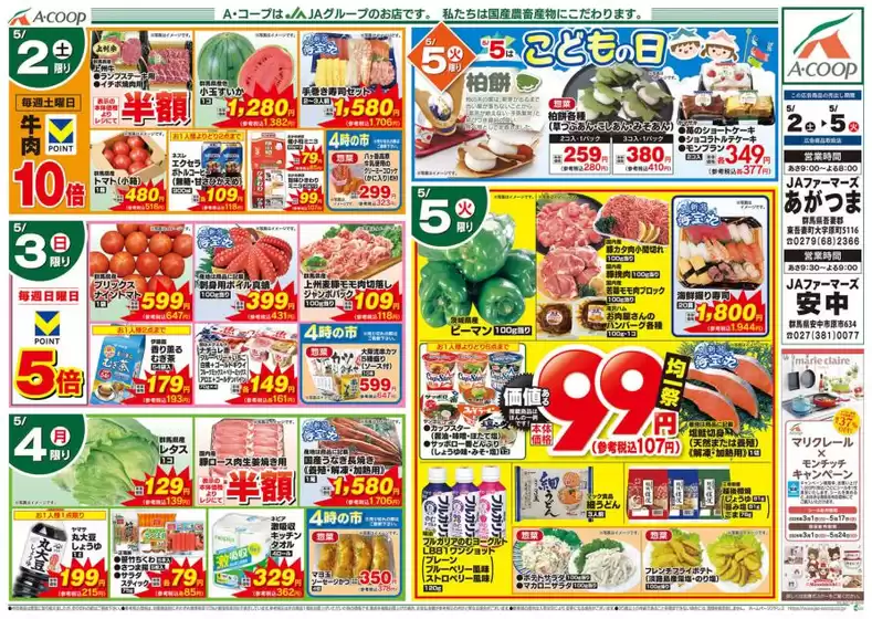 Aコープ東北のカタログ | すべての掘り出し物ハンターのためのトップオファー | 2026-05-02T00:00:00.000Z - 2026-05-05T00:00:00.000Z