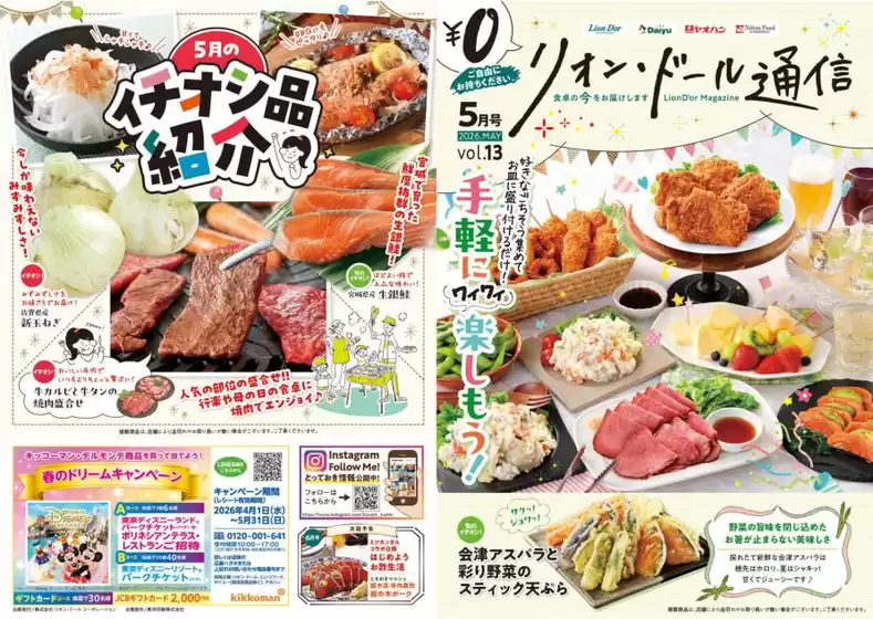 リオンドールのカタログ | あなたのための私たちの最高の取引 | 2026-05-01T00:00:00.000Z - 2026-05-31T00:00:00.000Z