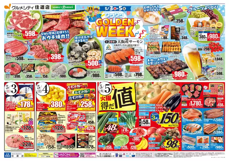 ダイエーのカタログ | 魅力的なオファーを発見する | 2026-05-03T00:00:00.000Z - 2026-05-05T00:00:00.000Z