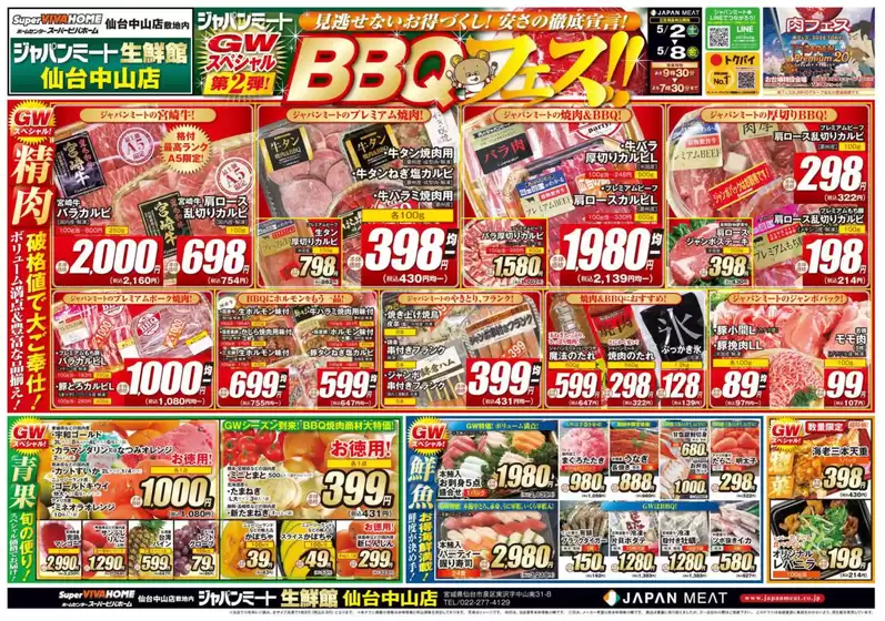 ジャパンミートのカタログ | 発見するための新しいオファー | 2026-05-02T00:00:00.000Z - 2026-05-08T00:00:00.000Z
