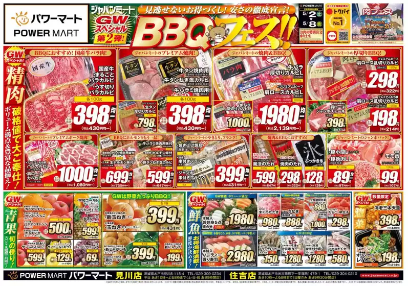 ジャパンミートのカタログ | 私たちの最高の掘り出し物 | 2026-05-02T00:00:00.000Z - 2026-05-08T00:00:00.000Z
