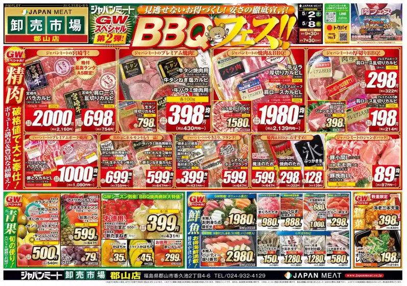 ジャパンミートのカタログ | 現在の取引とオファー | 2026-05-02T00:00:00.000Z - 2026-05-08T00:00:00.000Z