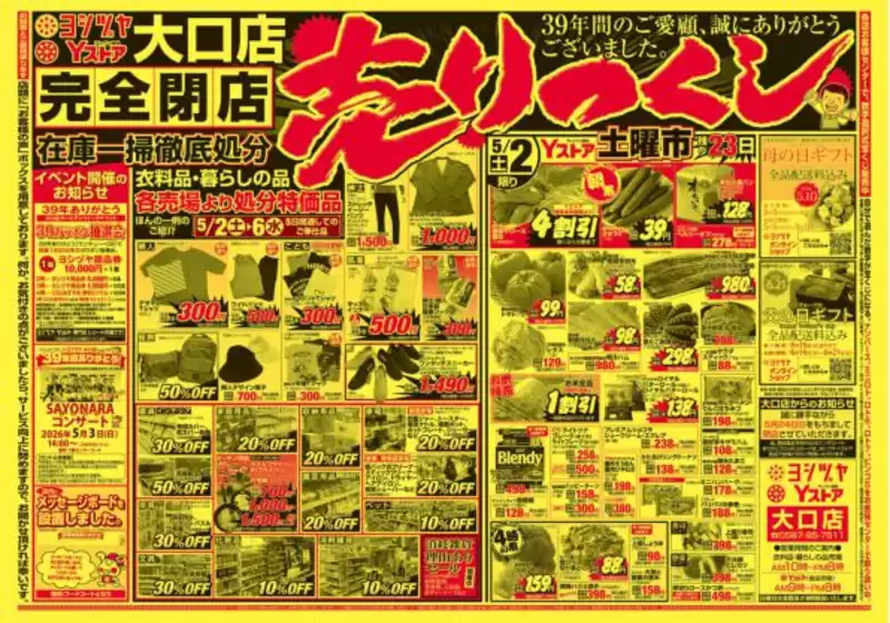 ヨシヅヤのカタログ | 豊富なオファーの選択 | 2026-05-02T00:00:00.000Z - 2026-05-04T00:00:00.000Z