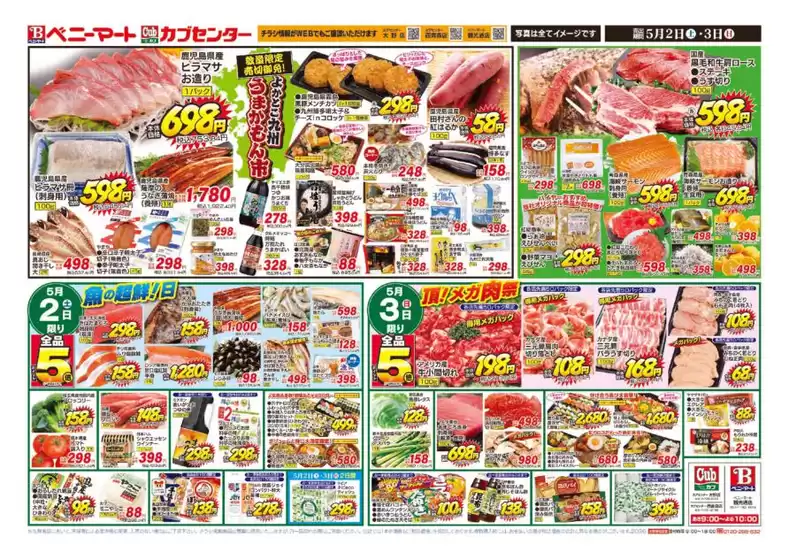 ベニーマートのカタログ | 現在の特別プロモーション | 2026-05-02T00:00:00.000Z - 2026-05-06T00:00:00.000Z