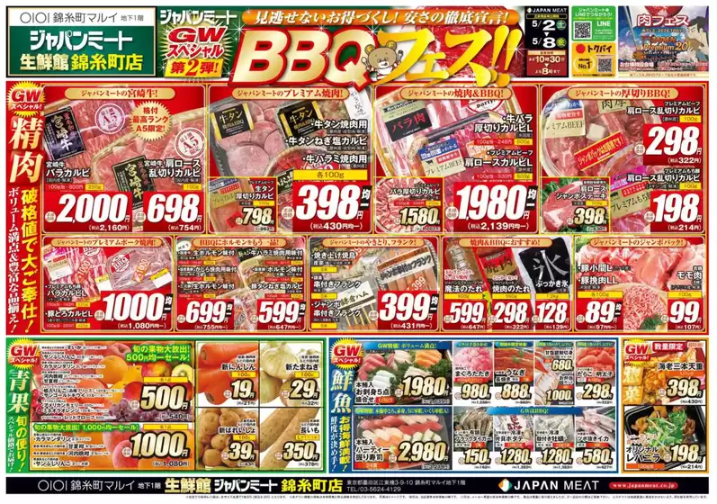 ジャパンミートのカタログ | 掘り出し物ハンターのためのオファー | 2026-05-02T00:00:00.000Z - 2026-05-08T00:00:00.000Z