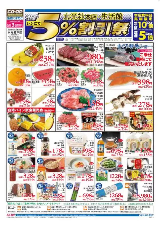 生活協同組合くまもとのカタログ | 豊富なオファーの選択 | 2026-05-03T00:00:00.000Z - 2026-05-03T00:00:00.000Z