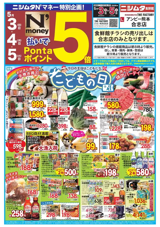 ニシムタのカタログ | 私たちのお客様のための排他的な取引 | 2026-05-03T00:00:00.000Z - 2026-05-05T00:00:00.000Z
