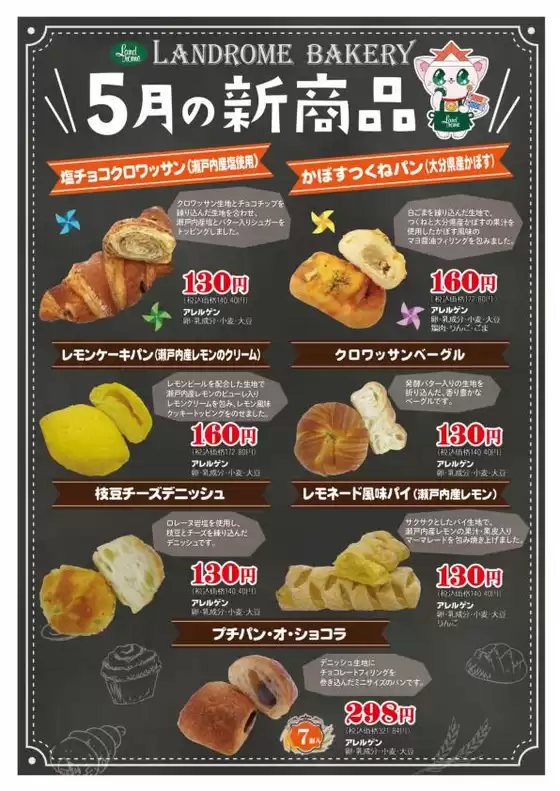 ランドロームのカタログ | 私たちの最高の掘り出し物 | 2026-05-02T00:00:00.000Z - 2026-05-31T00:00:00.000Z