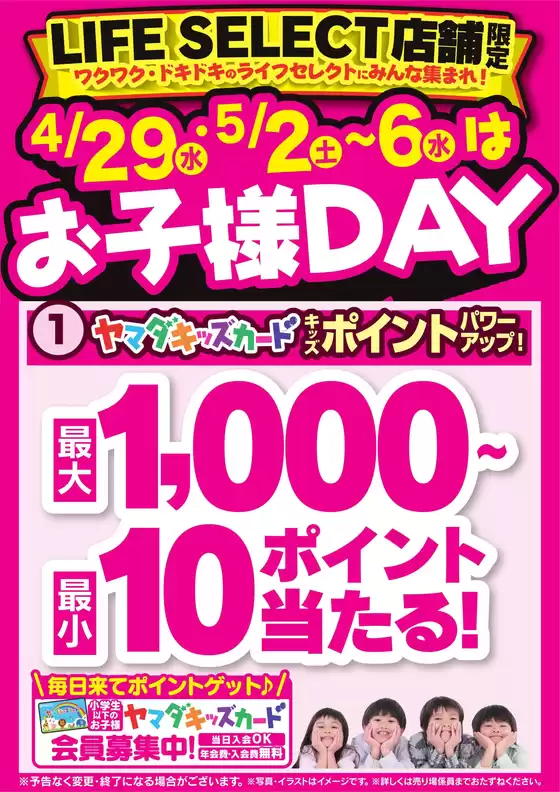 ヤマダ電機のカタログ | すべてのお客様のためのトップディール | 2026-04-28T00:00:00.000Z - 2026-05-06T00:00:00.000Z