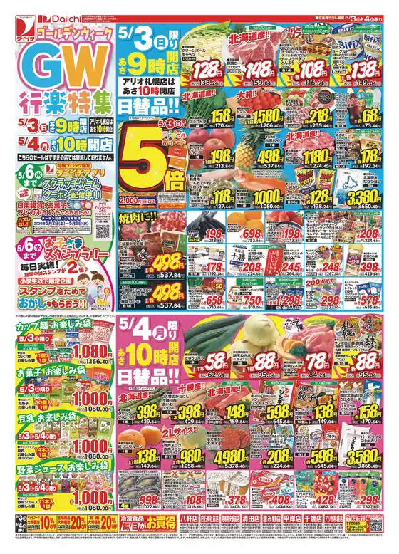 ダイイチのカタログ | 現在の特別プロモーション | 2026-05-03T00:00:00.000Z - 2026-05-04T00:00:00.000Z