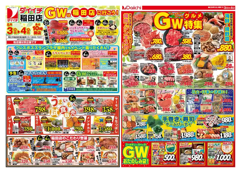 ダイイチのカタログ | 掘り出し物ハンターのための素晴らしいオファー | 2026-05-03T00:00:00.000Z - 2026-05-04T00:00:00.000Z