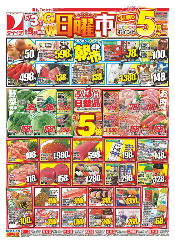 ダイイチのカタログ | すべての掘り出し物ハンターのためのトップオファー | 2026-05-03T00:00:00.000Z - 2026-05-03T00:00:00.000Z