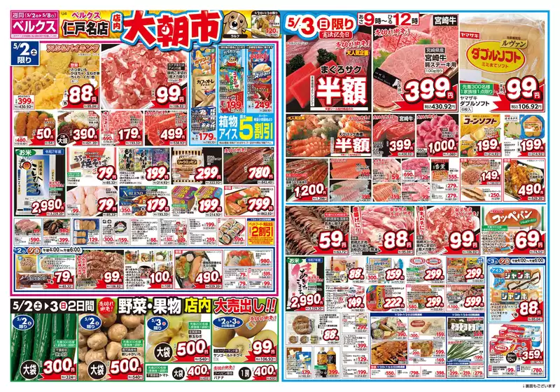 ベルクスのカタログ | 現在の取引とオファー | 2026-05-02T00:00:00.000Z - 2026-05-08T00:00:00.000Z