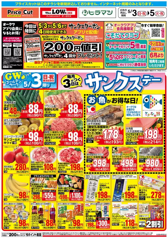 プライスカットのカタログ | 私たちの最高の掘り出し物 | 2026-05-02T00:00:00.000Z - 2026-05-03T00:00:00.000Z