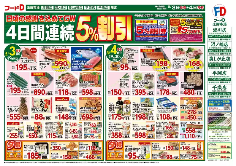 フードDのカタログ | 選ばれた製品の素晴らしい割引 | 2026-05-02T00:00:00.000Z - 2026-05-06T00:00:00.000Z