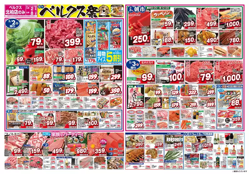 ベルクスのカタログ | すべての掘り出し物ハンターのためのトップオファー | 2026-05-02T00:00:00.000Z - 2026-05-08T00:00:00.000Z