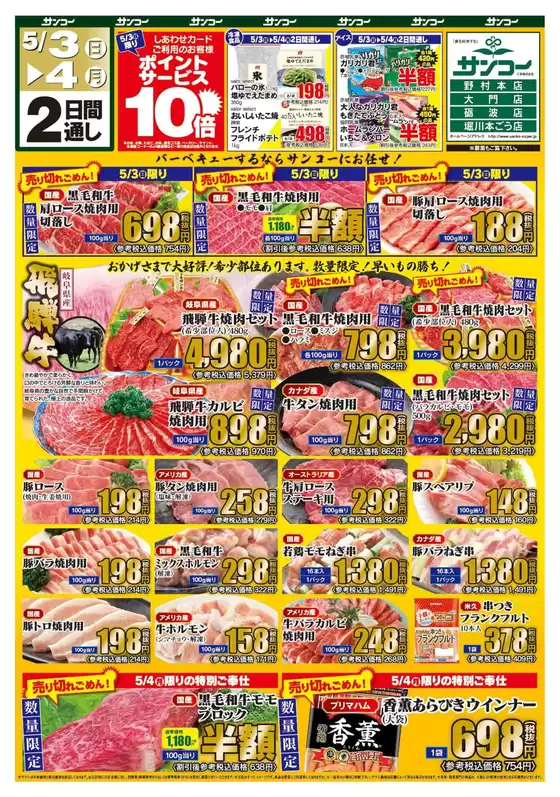サンコーのカタログ | サンコー チラシ | 2026-05-03T00:00:00.000Z - 2026-05-04T00:00:00.000Z