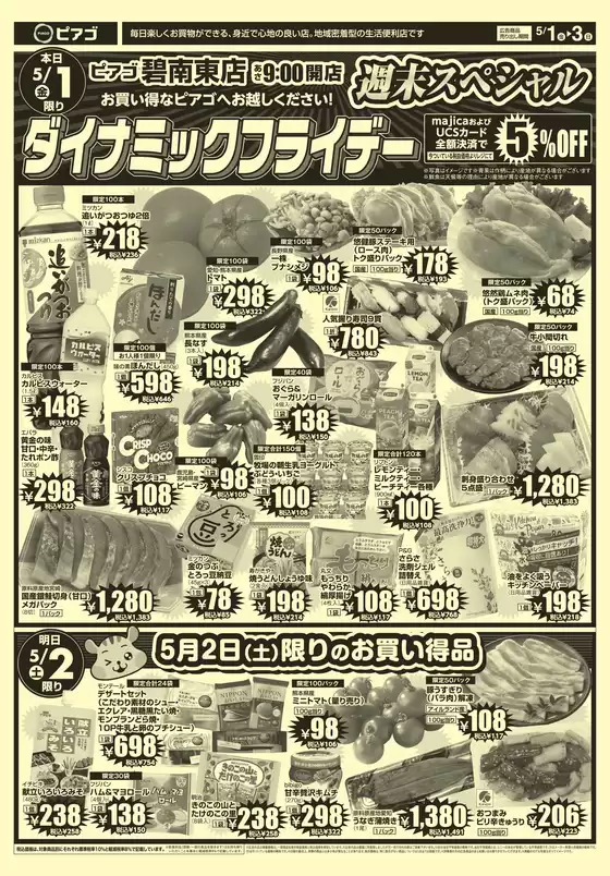 ピアゴのカタログ | 5月1日(金)-5月3日(日) | 2026-04-30T00:00:00.000Z - 2026-05-03T00:00:00.000Z