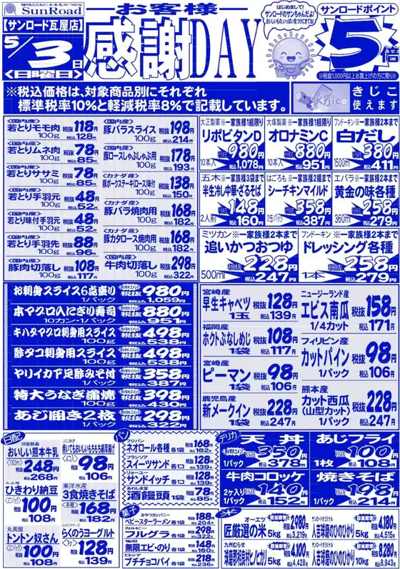 サンロードのカタログ | 掘り出し物ハンターのためのオファー | 2026-05-03T00:00:00.000Z - 2026-05-03T00:00:00.000Z