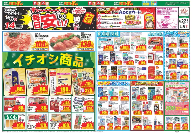 クスリのアオキのカタログ | 排他的な取引と掘り出し物 | 2026-05-03T00:00:00.000Z - 2026-05-17T00:00:00.000Z