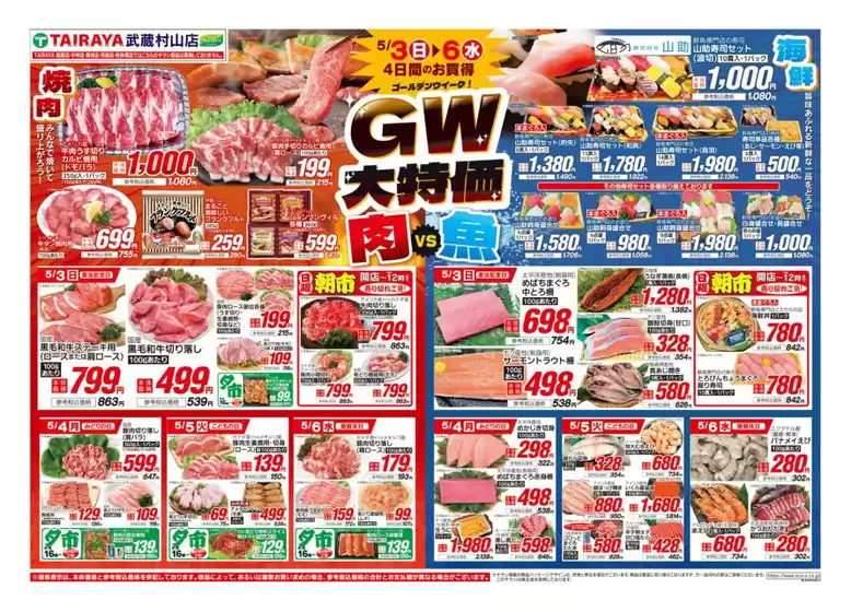 箕面市でのたいらやのカタログ | 現在の取引とオファー | 2026-05-03T00:00:00.000Z - 2026-05-06T00:00:00.000Z
