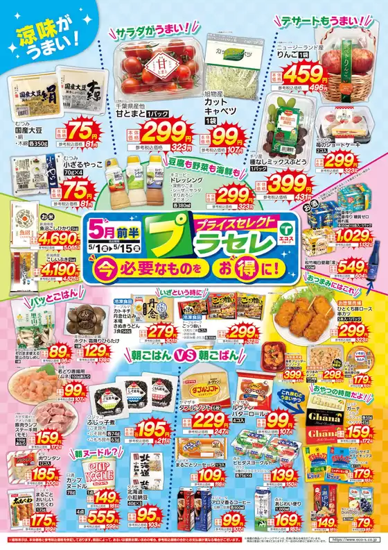 箕面市でのたいらやのカタログ | 倹約家のためのトップオファー | 2026-05-01T00:00:00.000Z - 2026-05-15T00:00:00.000Z