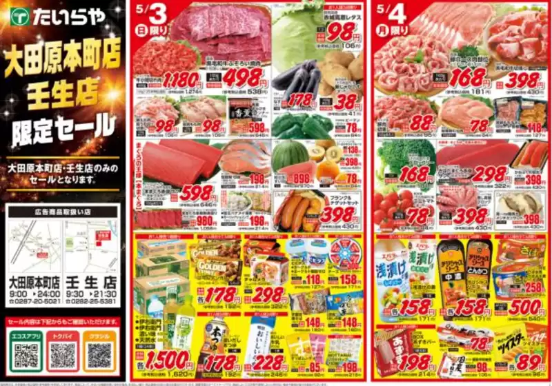 箕面市でのたいらやのカタログ | あなたのための特別オファー | 2026-05-03T00:00:00.000Z - 2026-05-04T00:00:00.000Z