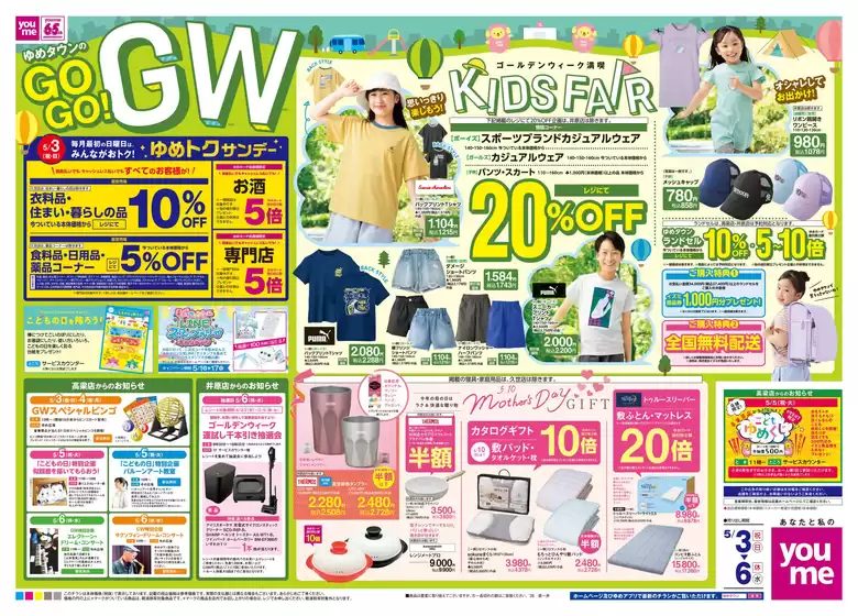 ゆめタウンのカタログ | 掘り出し物ハンターのためのオファー | 2026-05-02T00:00:00.000Z - 2026-05-06T00:00:00.000Z