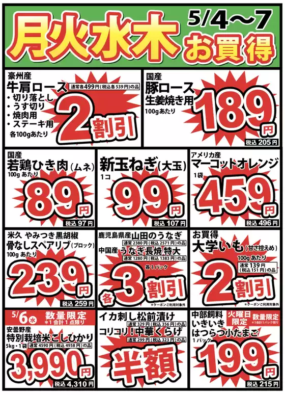 いちやまマートのカタログ | 排他的な取引と掘り出し物 | 2026-05-04T00:00:00.000Z - 2026-05-07T00:00:00.000Z