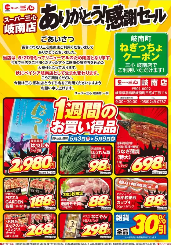 スーパー三心のカタログ | 発見するための新しいオファー | 2026-05-03T00:00:00.000Z - 2026-05-09T00:00:00.000Z